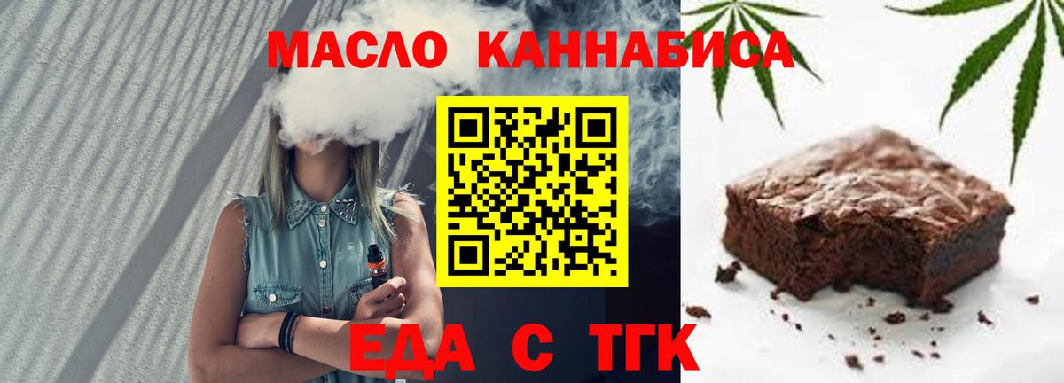 Еда ТГК конопля  Вход с VPN  Узловая 