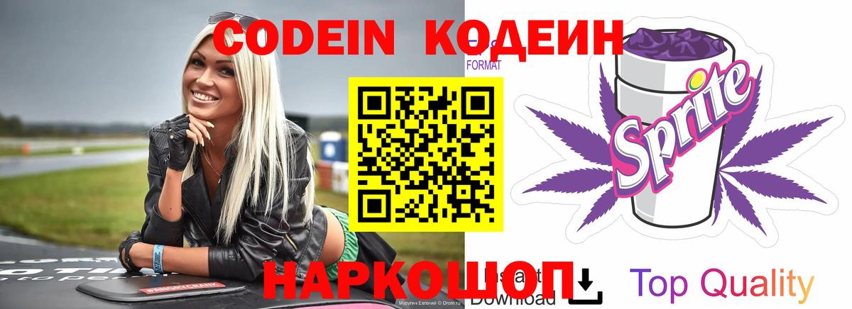 Узловая  Кодеиновый сироп Lean напиток Lean (лин)  Вход с VPN 