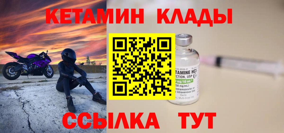 Кетамин ketamine Узловая