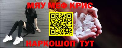 мяу мяу кристалл Канаш