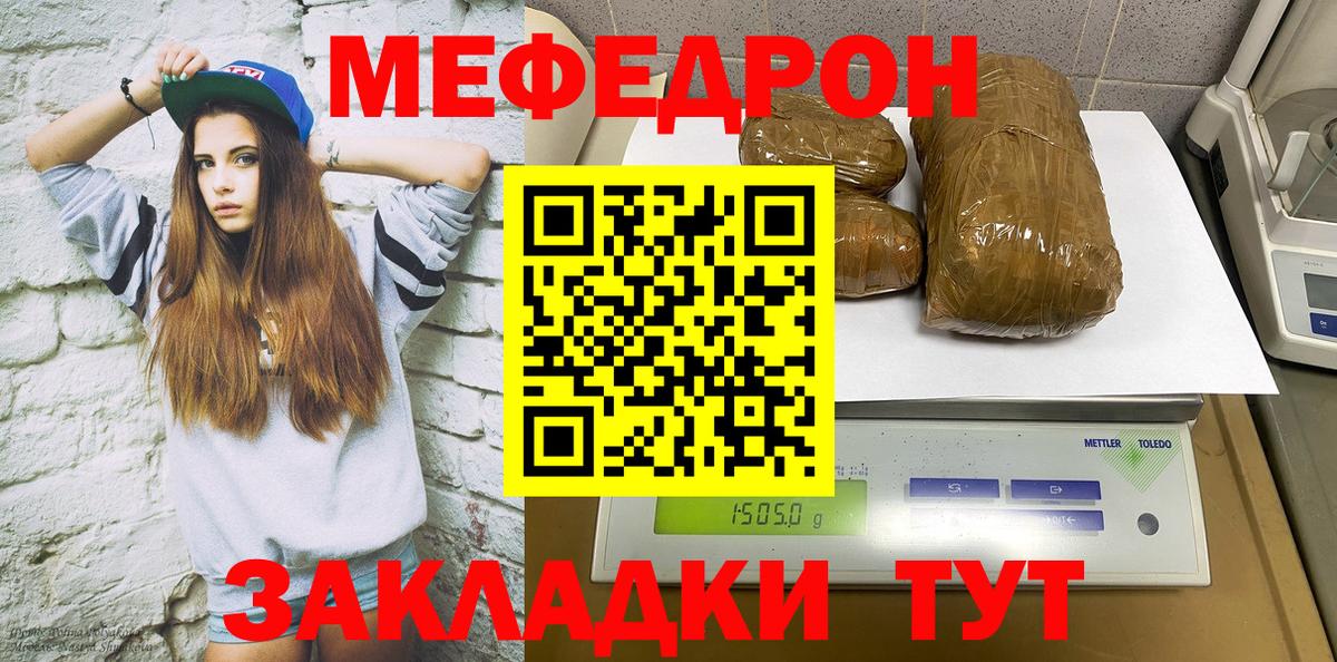Узловая  МЯУ-МЯУ  Вход с VPN  МЕФ мука  МЕФ мяу мяу 